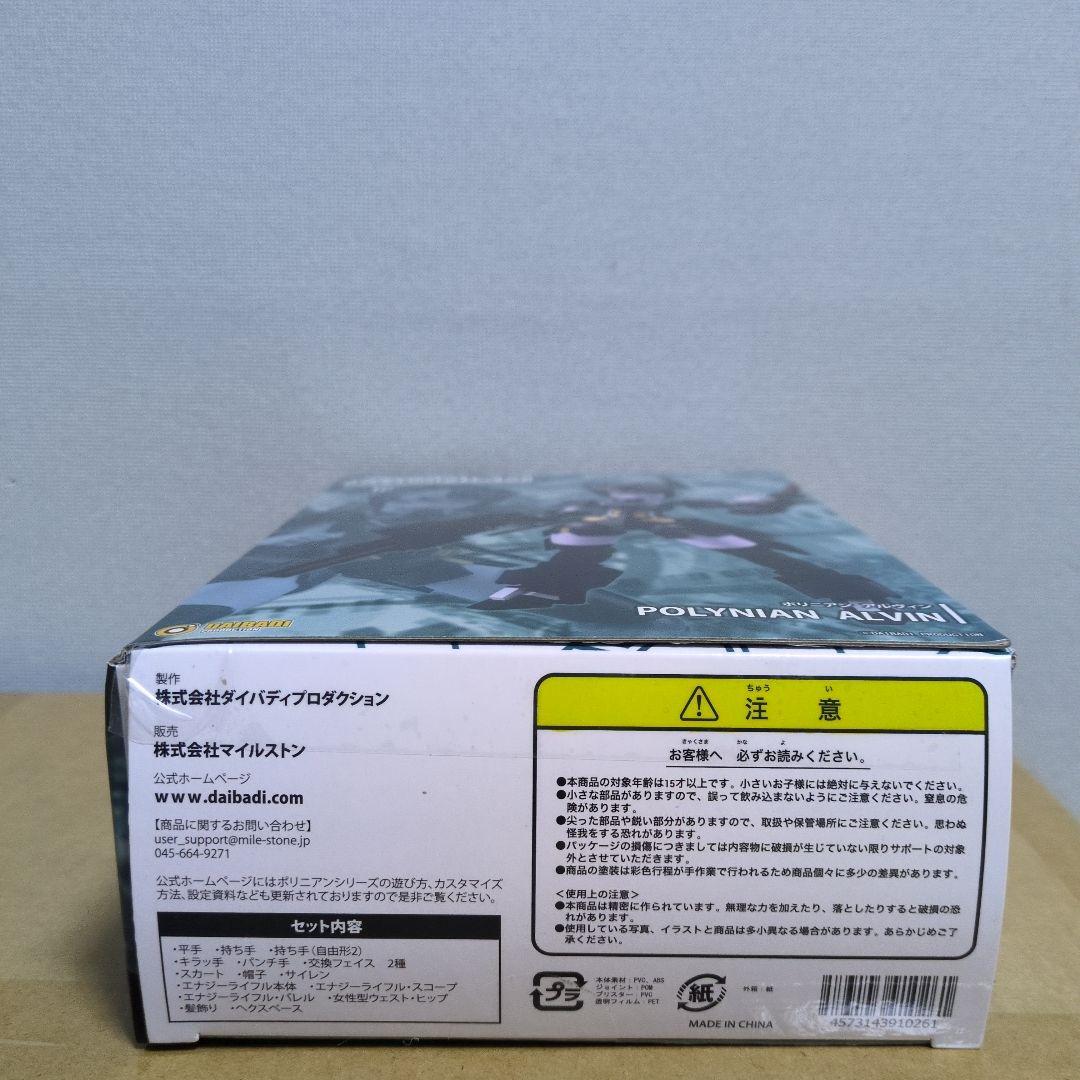 ポリニアン　アルヴィン　ロボット新人類　新品未開封