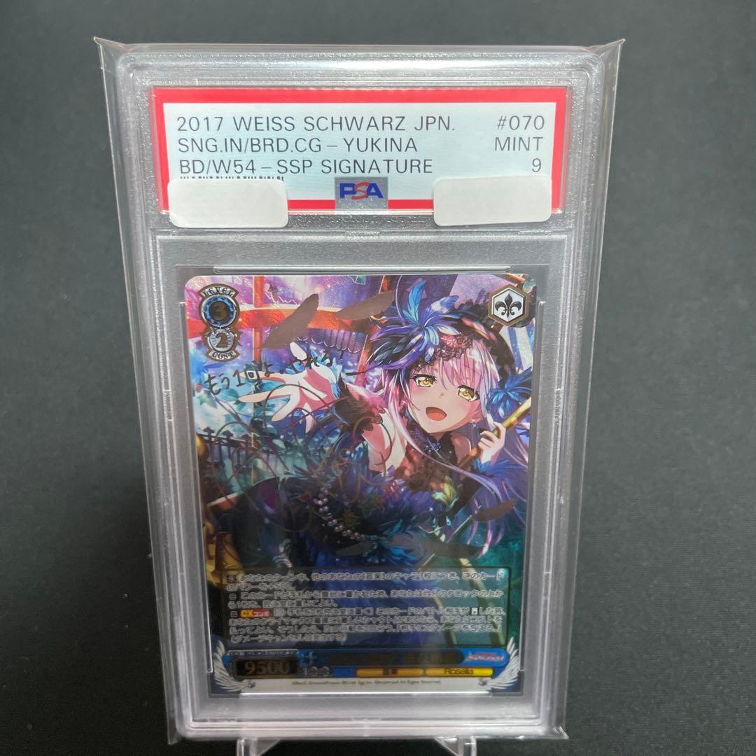 ヴァイスシュバルツ 鳥籠の歌姫　湊友希那SSP PSA9 サイン入 虹箔押し