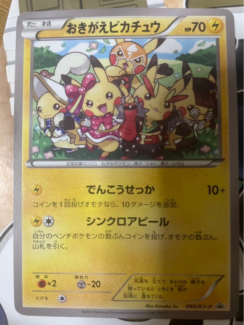 ポケモンカード　おきがえピカチュウ　プロモ