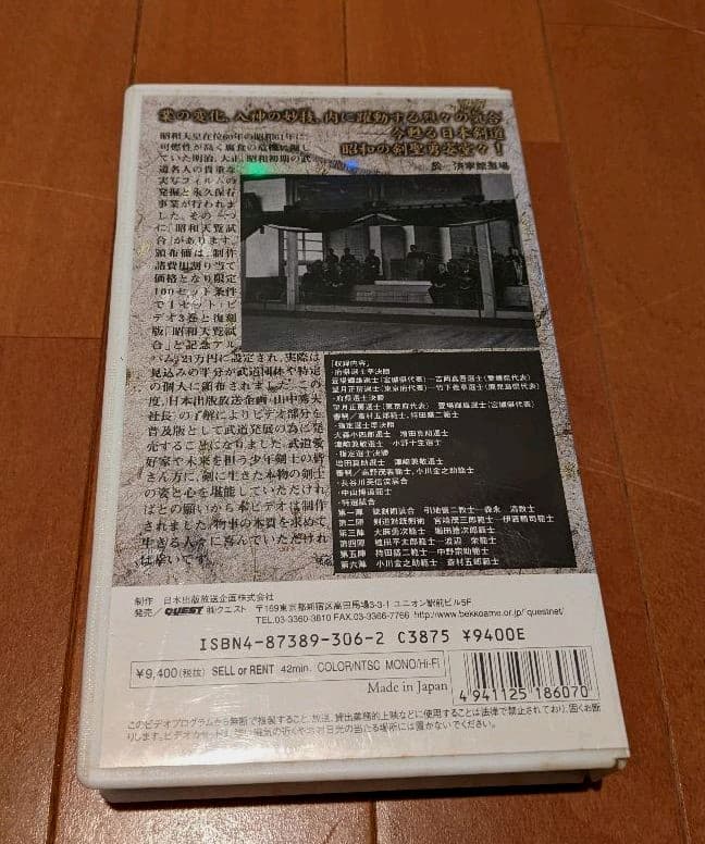 剣道 昭和天覧試合 全三巻