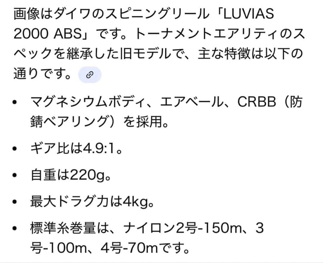 ダイワ LUVIAS ルビアス　2000 ABS スピニングリール