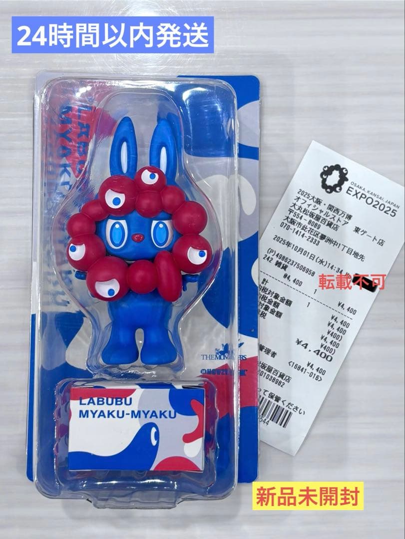 LABUBU MYAKU-MYAKUストラップ付フィギュア　ミャクミャク　ラブブ