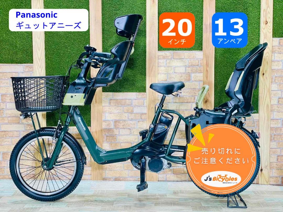 愛知静岡配送可 超特価 ギュットアニーズ電動アシスト自転車 H1524