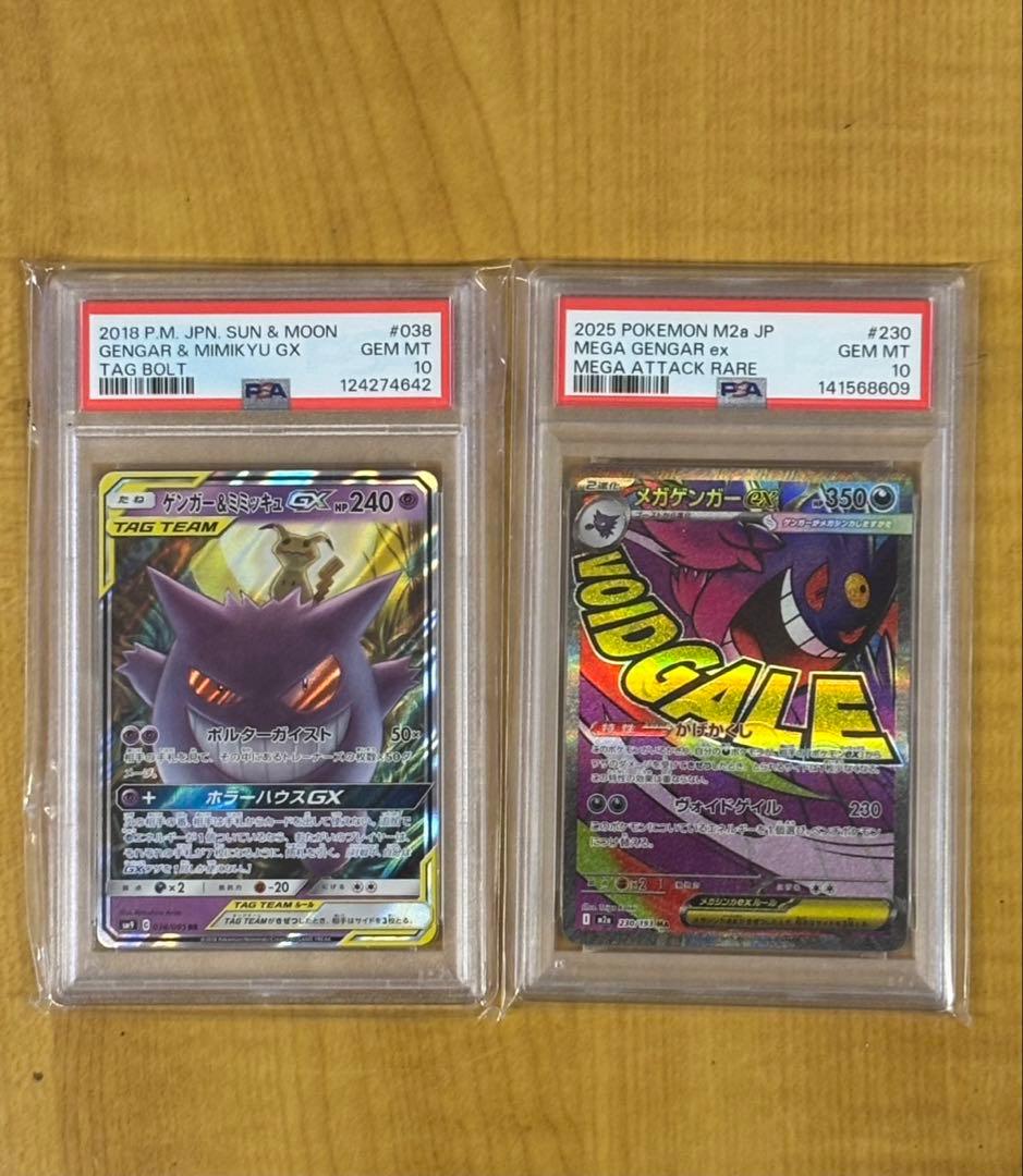 psa10 ゲンガー＆ミミッキュGX RR メガゲンガーMA