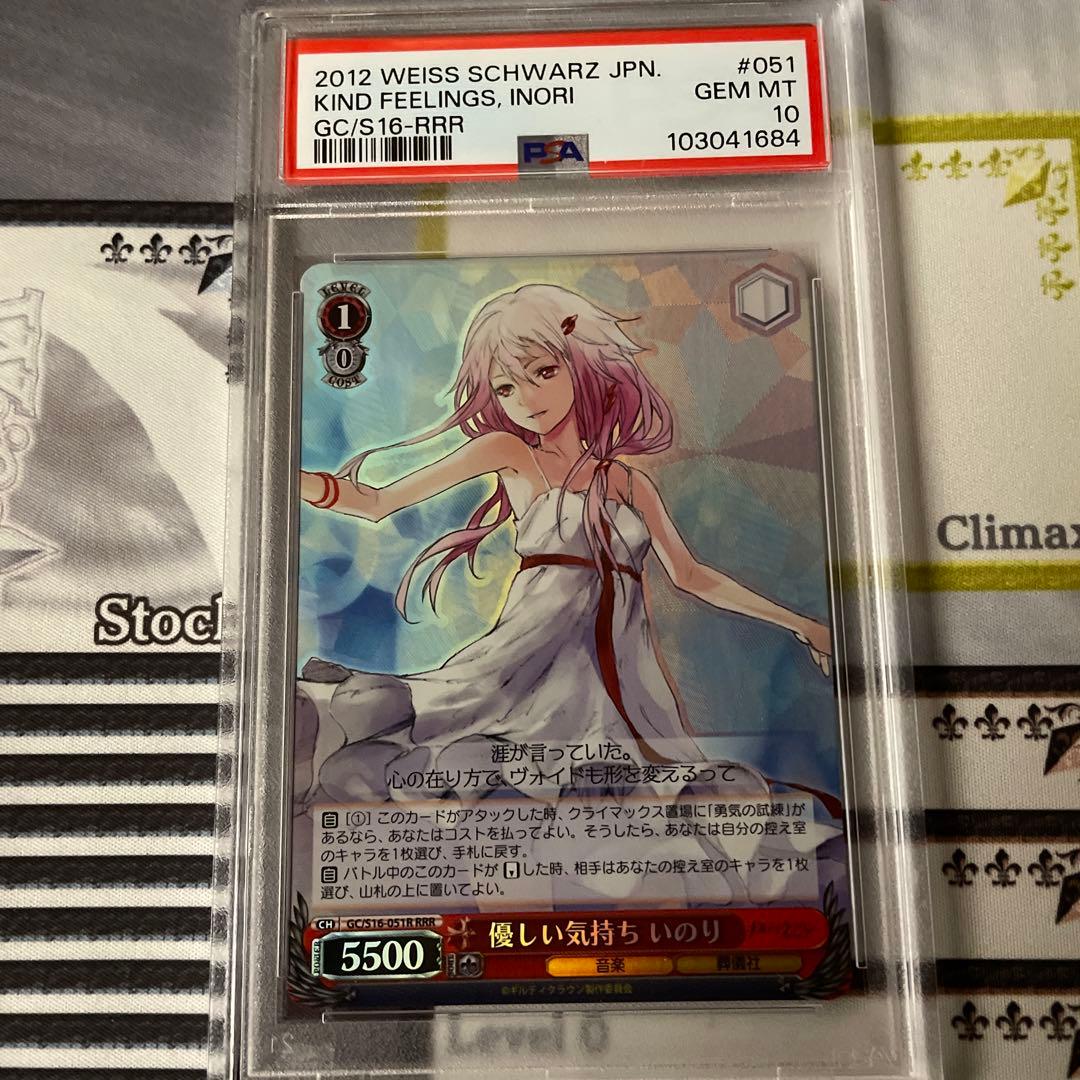 ギルティクラウン　優しい気持ちいのり　RRR PSA10