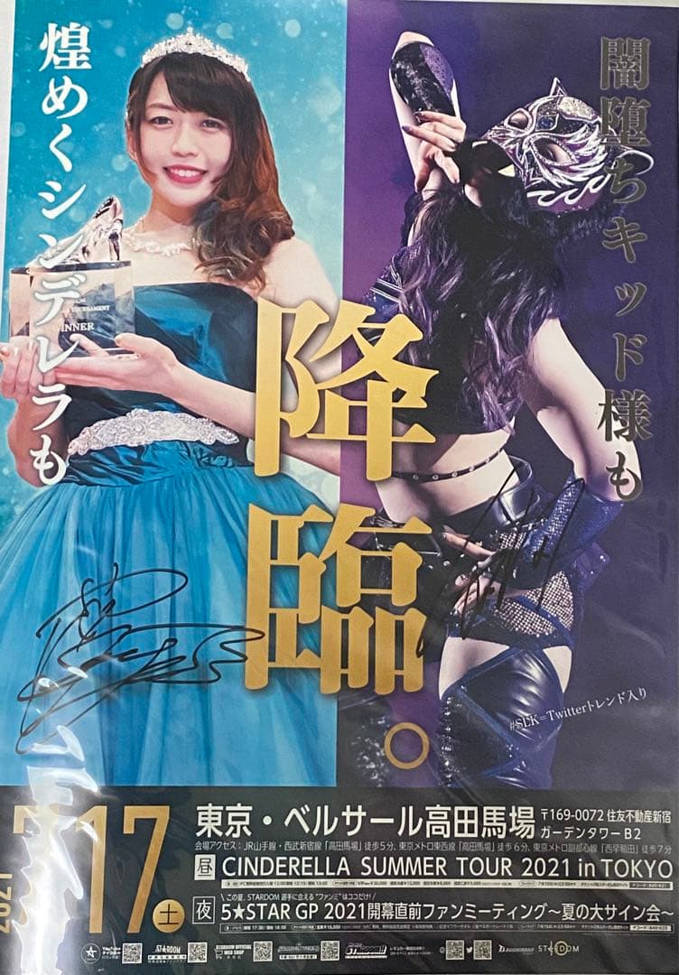 スターダム STARDOM VIP席特典 直筆サイン入りポスター 上谷沙弥SLK