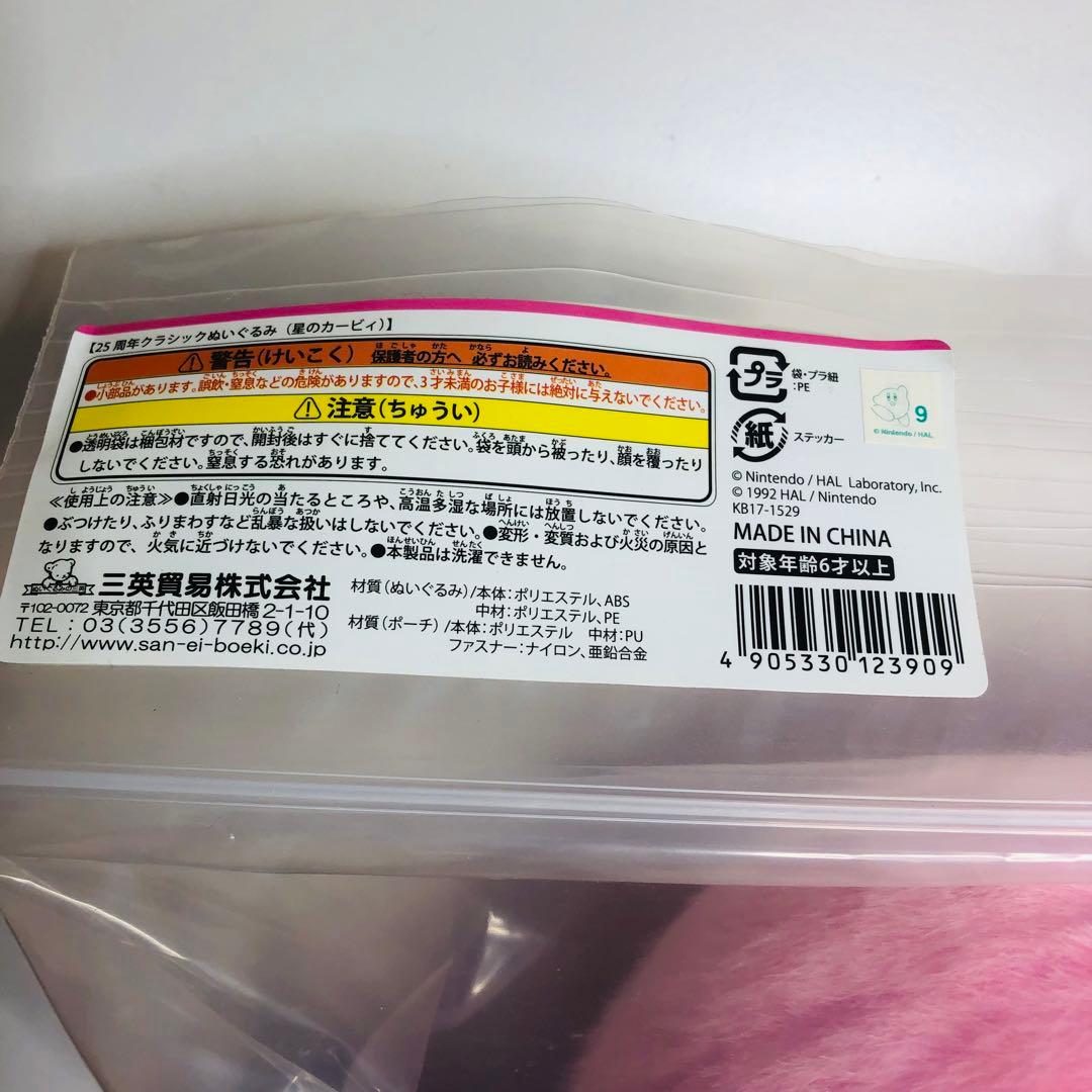 【未開封】星のカービィ 25周年 ぬいぐるみ 2体【匿名配送】※即購入OK