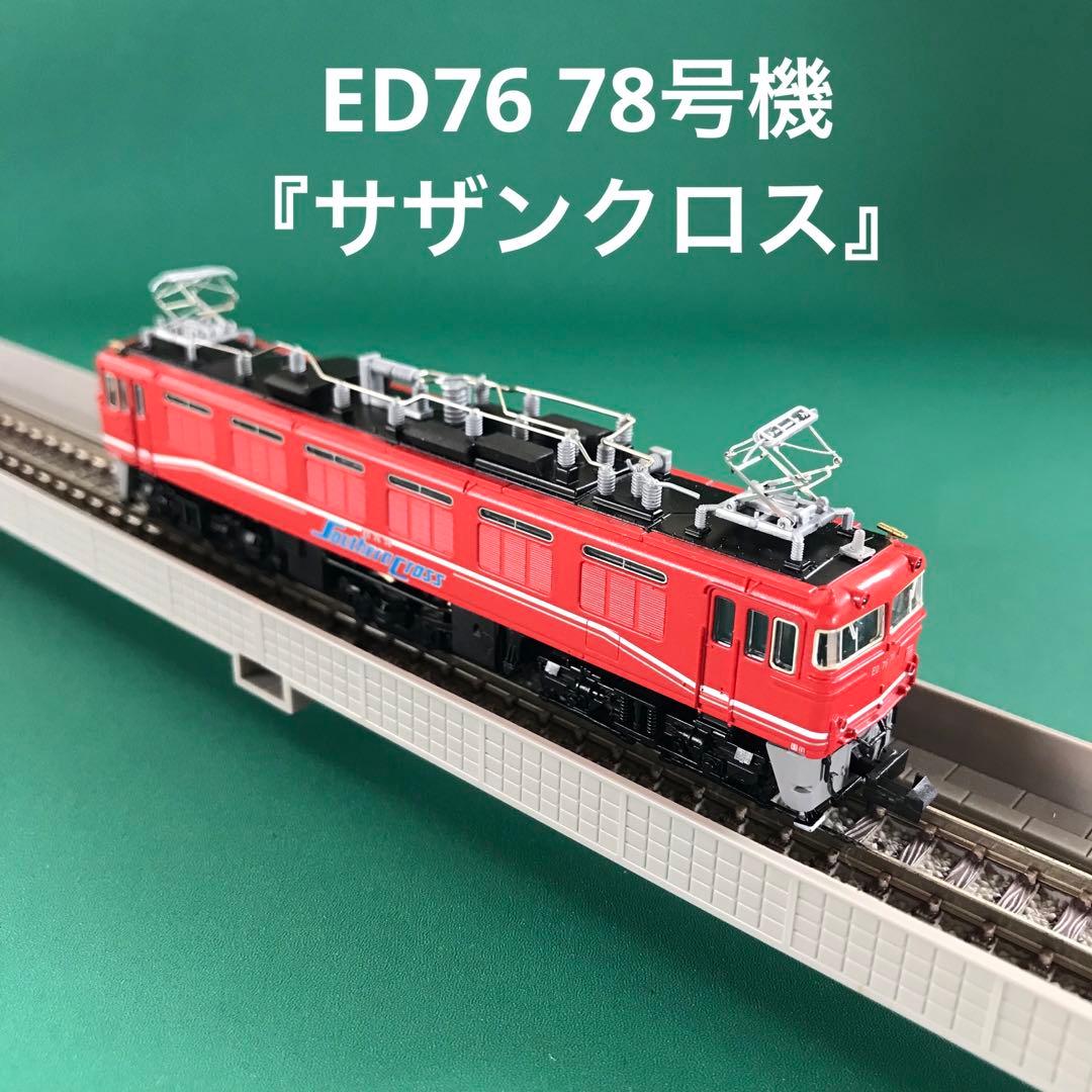 【A0950】ED76-78 ４次型・サザンクロス色