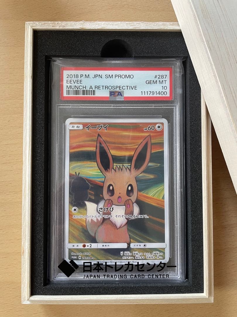 【PSA10】ムンクイーブイ 287/SM-P MUNCH EEVEE