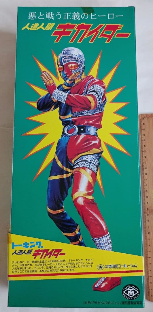 マスダヤ　トーキングキカイダー　復刻版