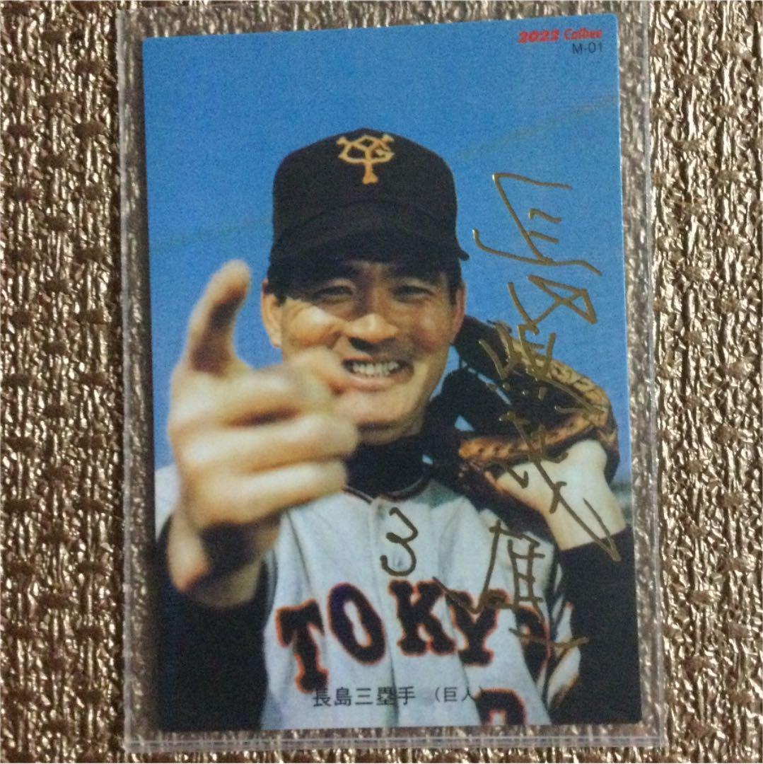 長嶋茂雄　プロ野球チップス　金箔サイン入りカード　レア