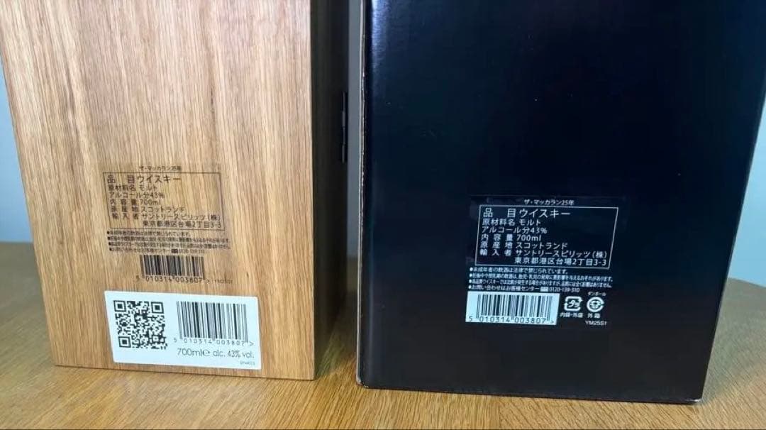 【武豊さん専用】　マッカラン25