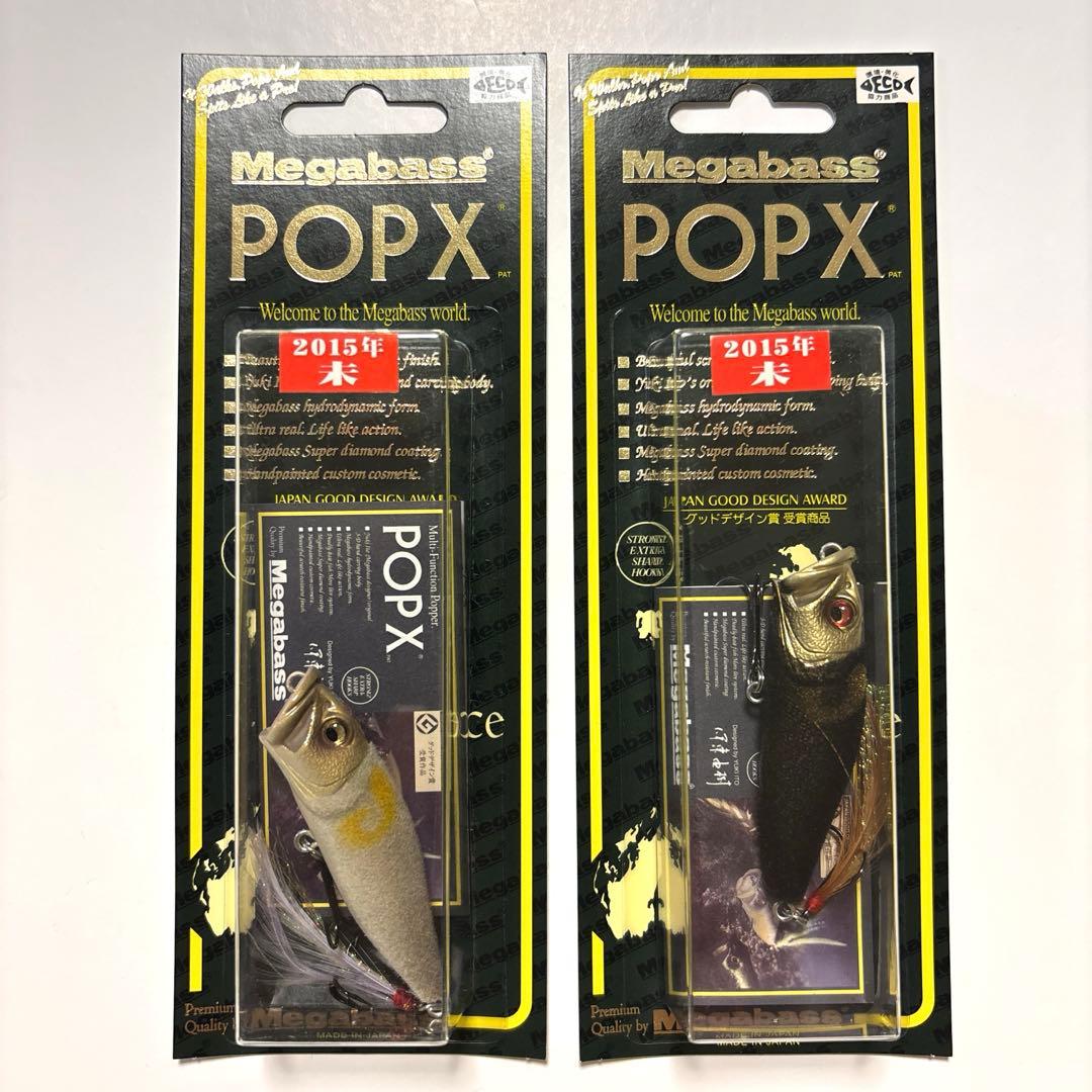 【希少・限定】メガバス ＰＯＰ-Ｘ ２０１５干支カラー ２個セット