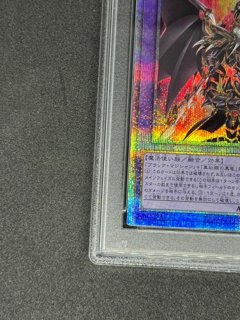 【PSA10】超魔導竜騎士ドラグーンオブレッドアイズ {QCAC-JP084}