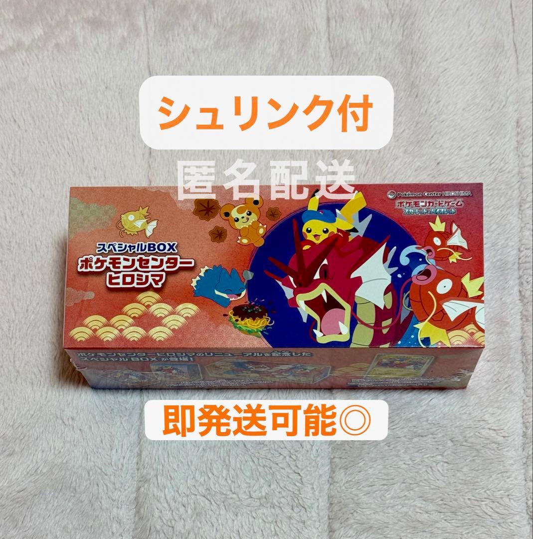 新品未開封 シュリンク付き ヒロシマ スペシャルBOX ポケモンカード ポケセン