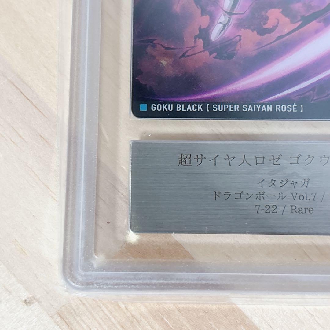 ドラゴンボール超 ゴクウブラック 超サイヤ人ロゼ カード ARS10+ 鑑定書付