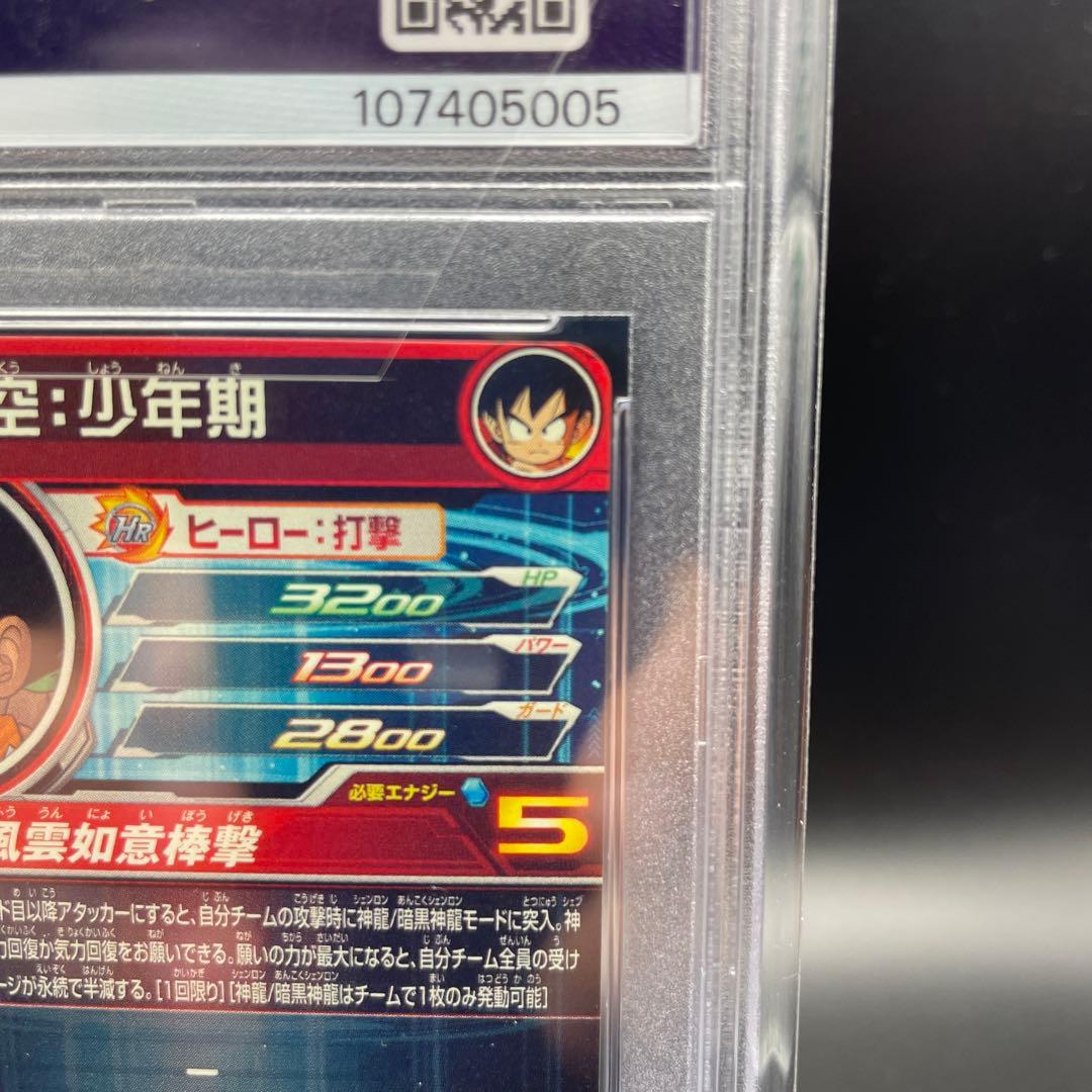 【即日発送】PSA10 SDBH 孫悟空 少年期UGM5-ASEC