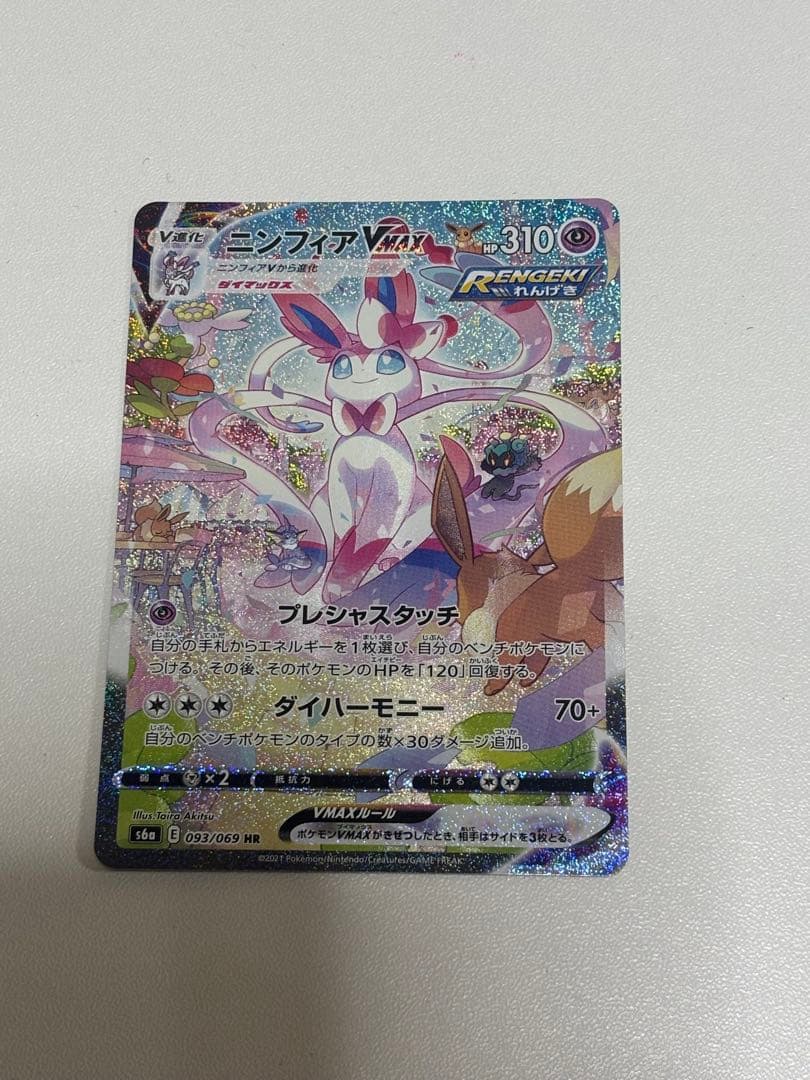 ポケモンカード ニンフィアVMAX HR SA