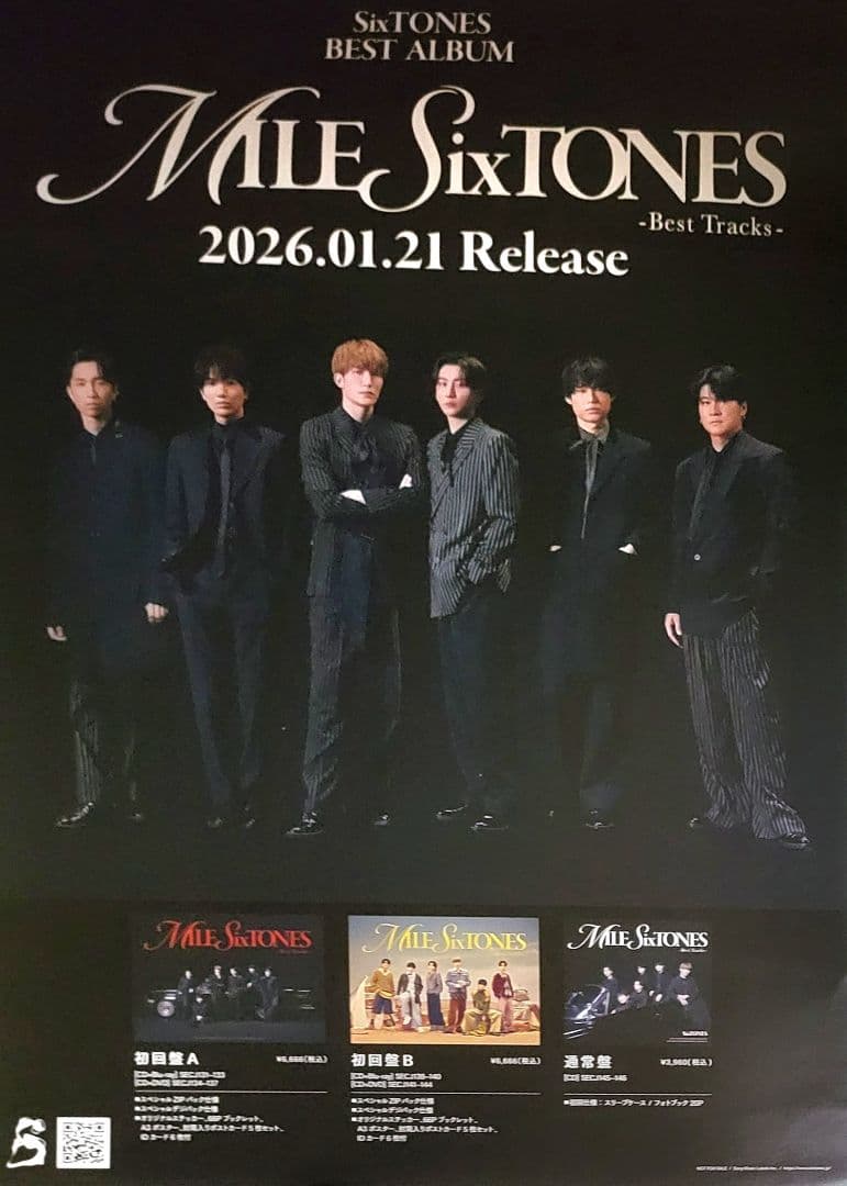 は*ん様 非売品　BEST ALBUM MILE SixTONES 　告知　ポス