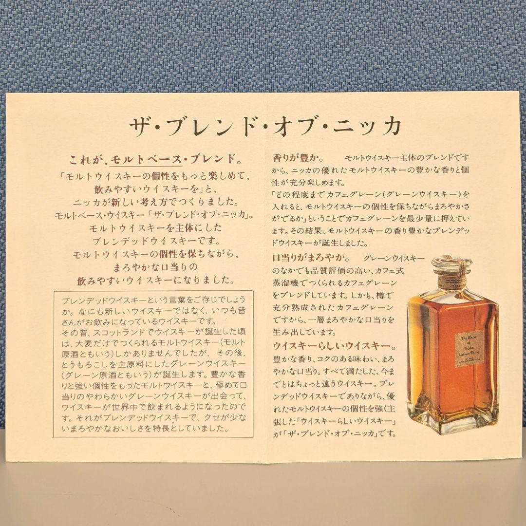 ニッカ　ザ・ブレンドオブニッカ　660ml 45%　特級　従価税　未開栓箱あり③