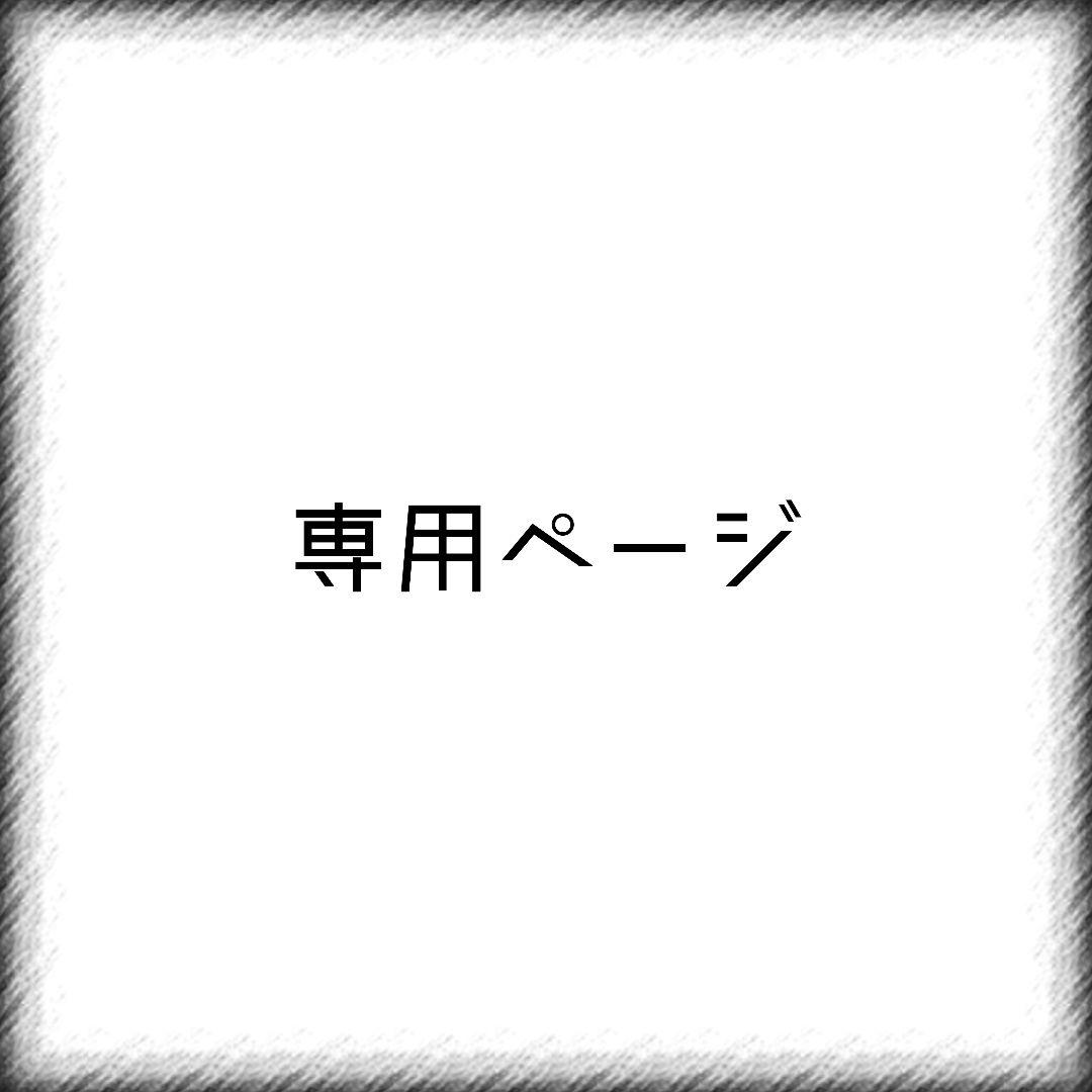 かなさま専用ページ