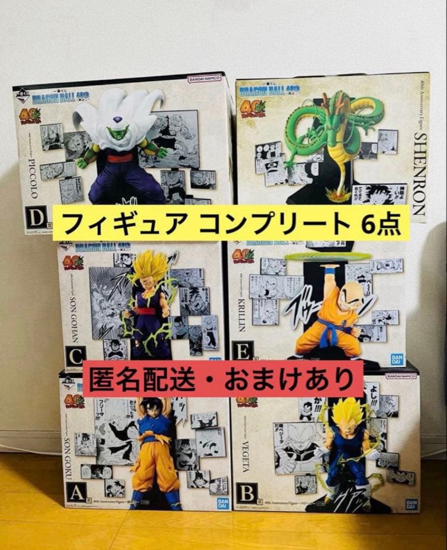 ドラゴンボール　一番くじ　フィギュアフルコンプリートセット　新品未開封6体セット