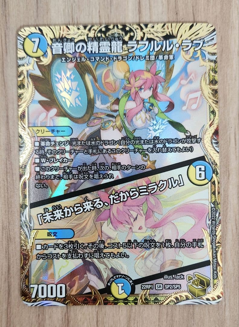 ラフルルラブ　金　音卿の精霊龍ラフルルラブ　金　ラフルル・ラブ　金トレジャー