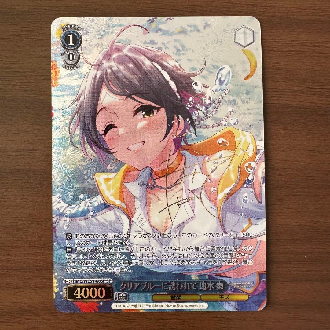 WS クリアブルーに誘われて SP 速水奏 デレマス