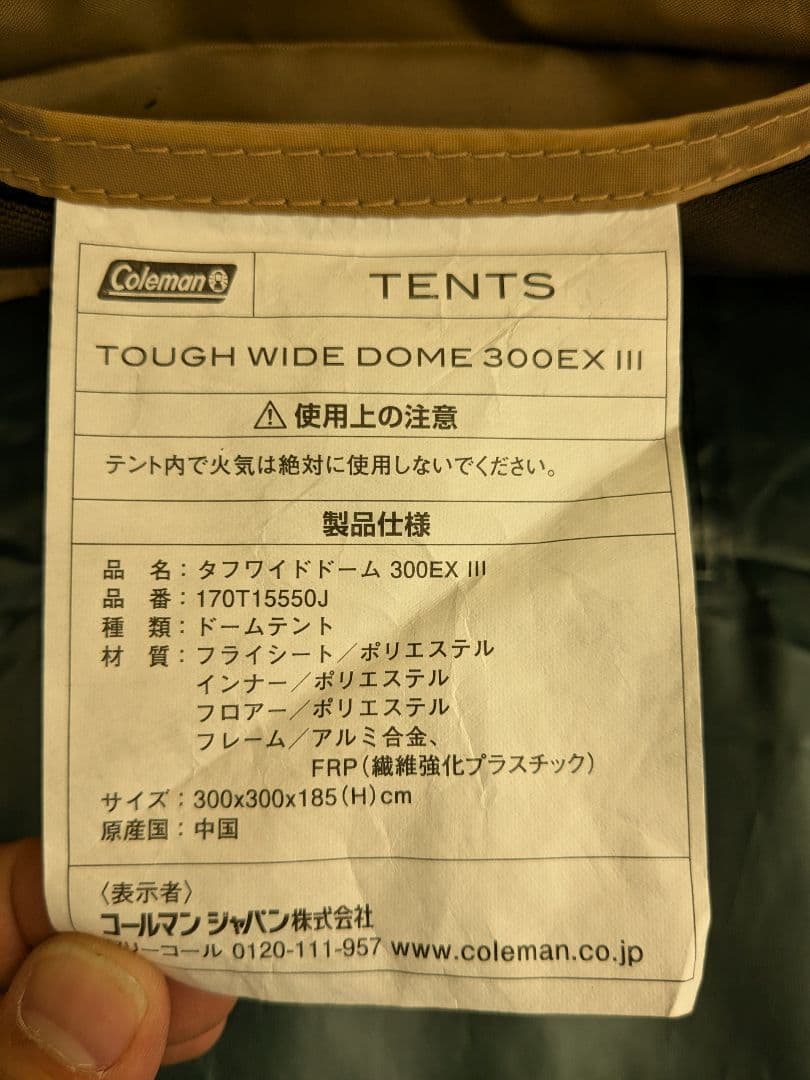 【訳あり】コールマン　タフワイドドーム300EXⅢ