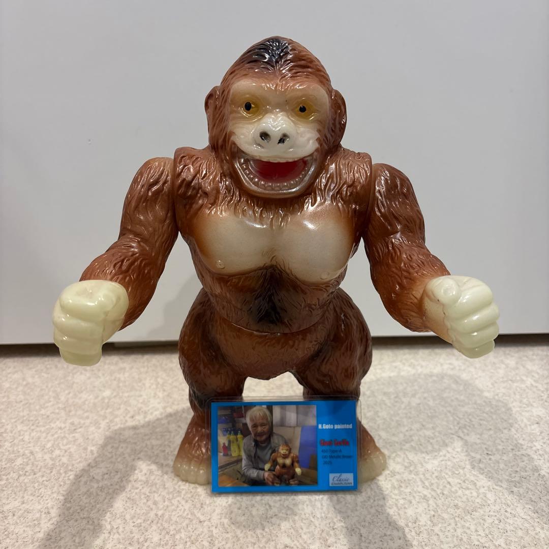 マルサン ジャイアントゴリラ450-Aタイプ ブラウン 後藤博彩色蓄光版