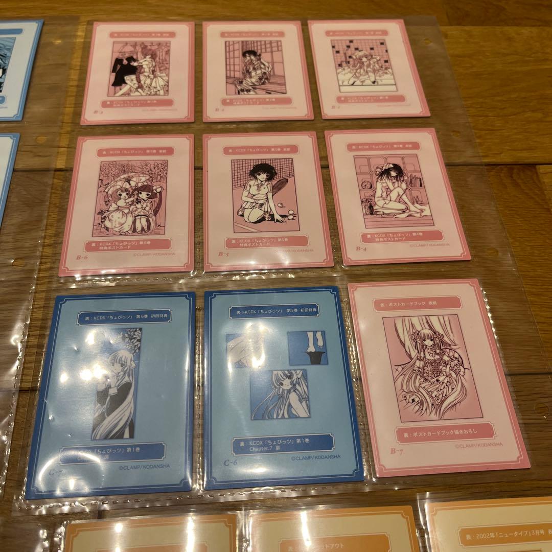 ちょびっツ　トレカ　原作版セット