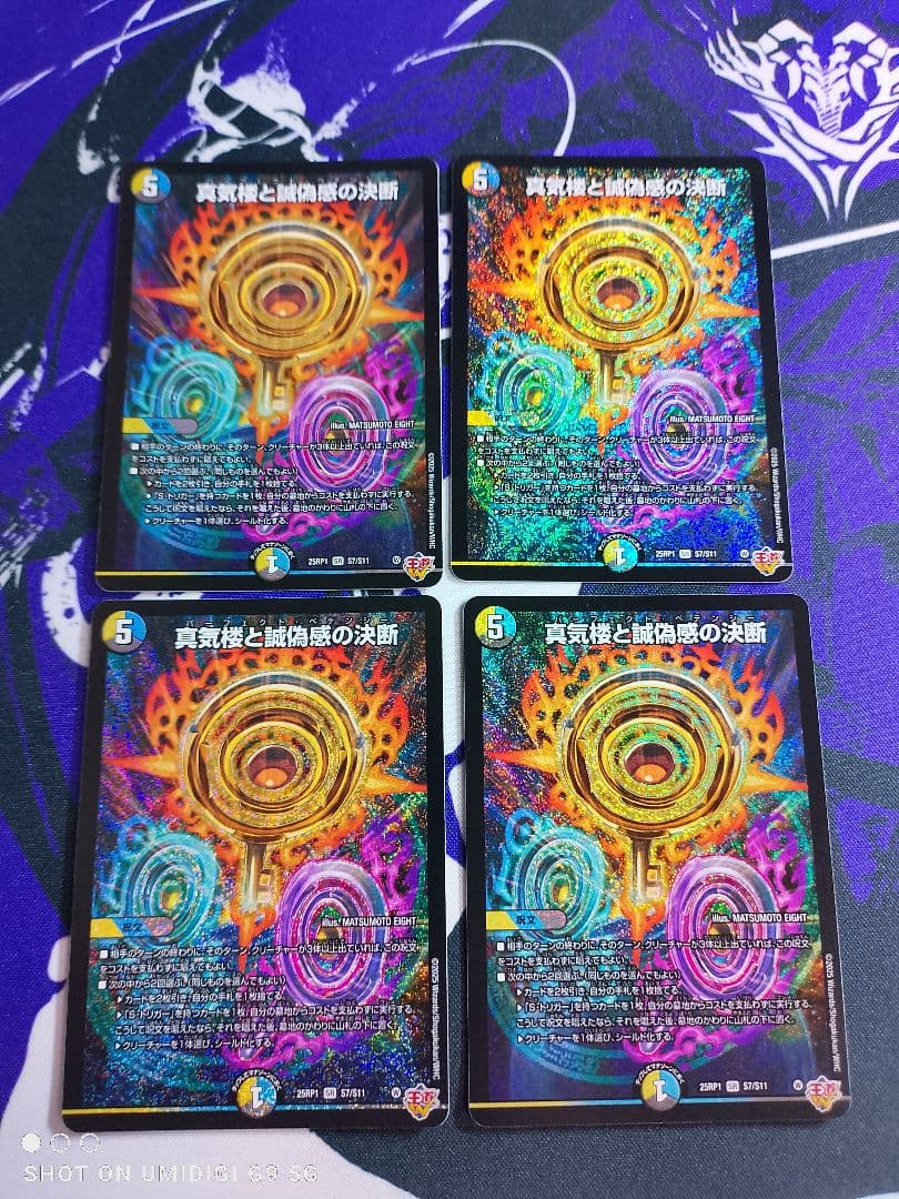 真気楼と誠偽感の決断　4枚　パーフェクトペテンシー