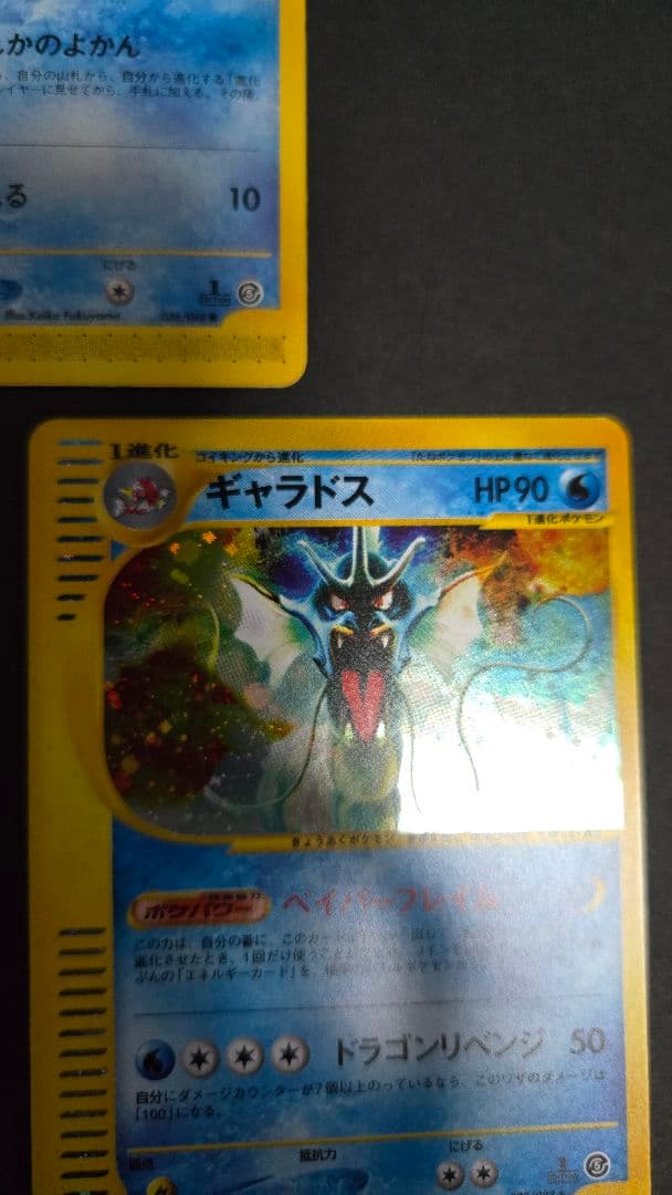 拡張パック第5弾 神秘なる山 026～028ギャラドス進化ライン