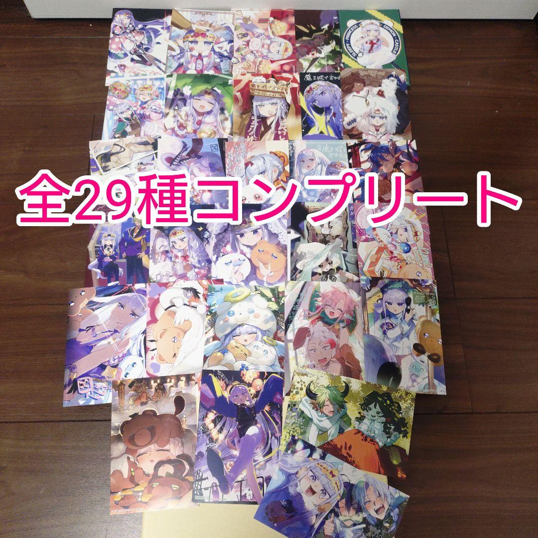 計29枚　魔王城でおやすみ　特典　COMIC ZIN　イラストカード