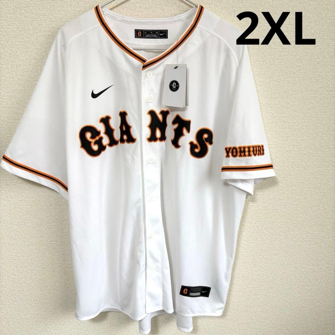 【新品】NIKE 読売ジャイアンツ　ユニフォーム　2XL