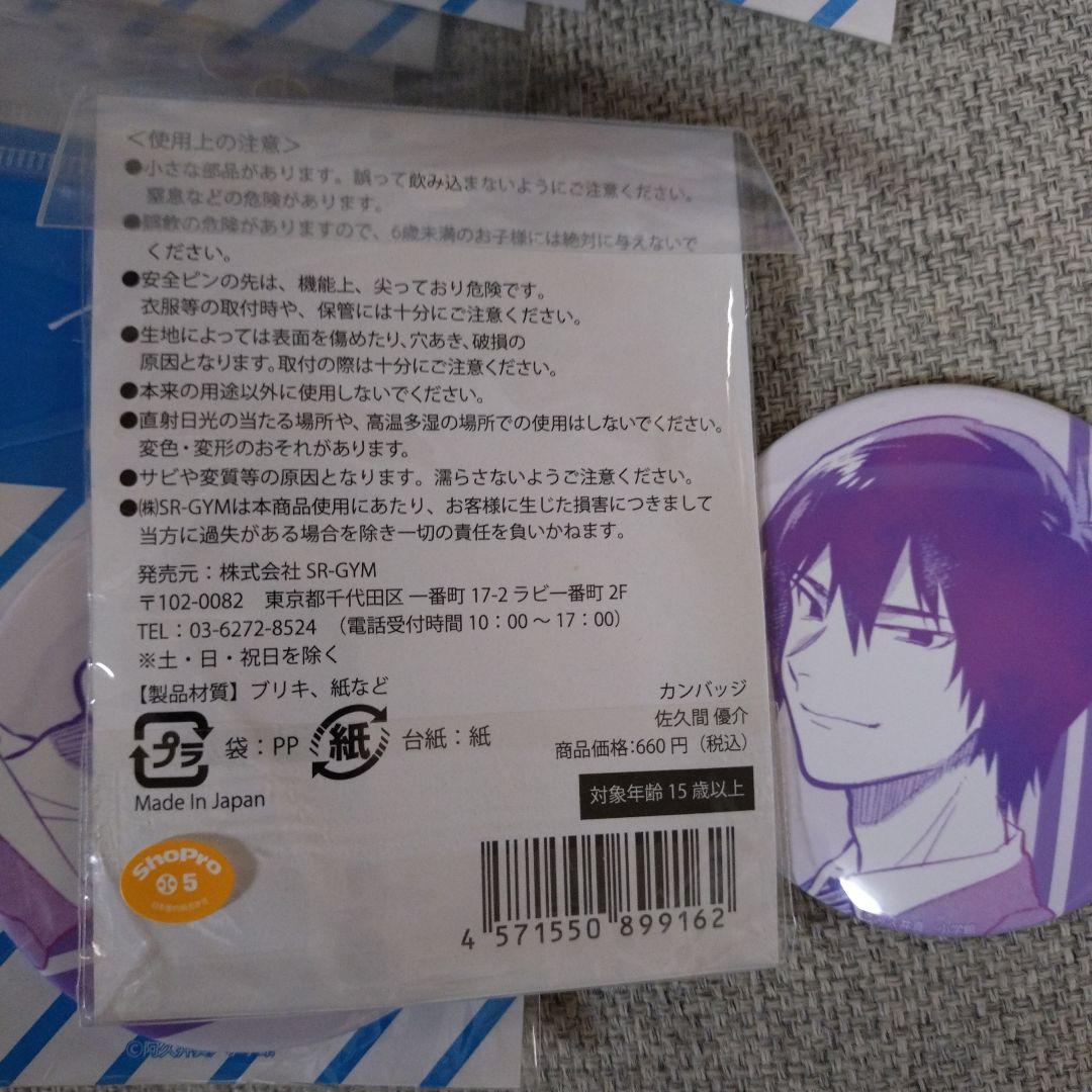 青のオーケストラ　缶バッジ　29個　佐久間優介