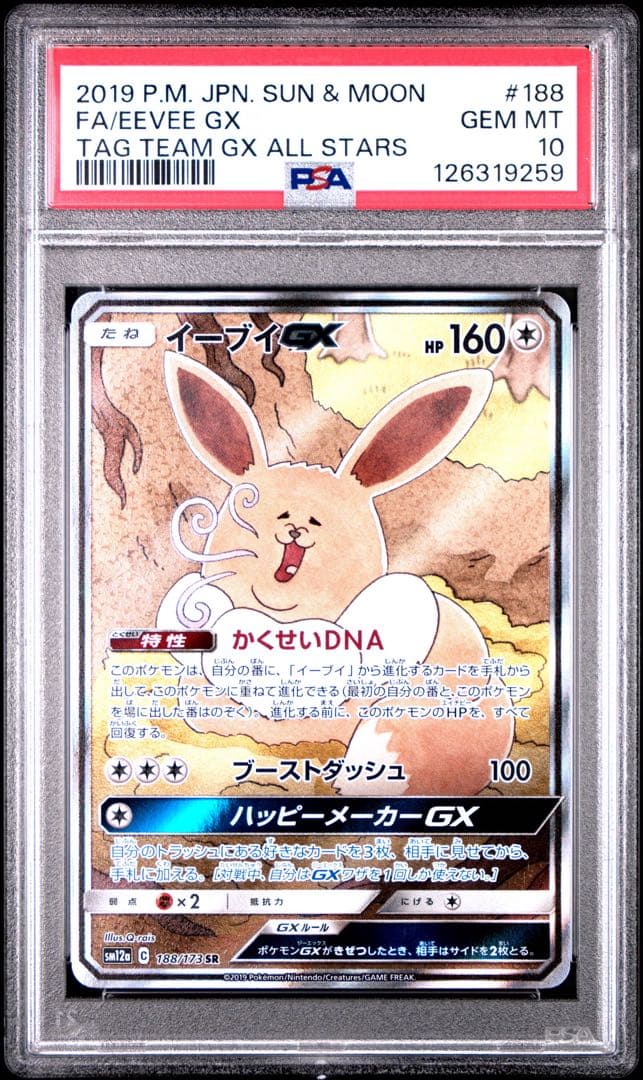 イーブイGX SR SM12a TAG TEAM GXタッグオールスターズ