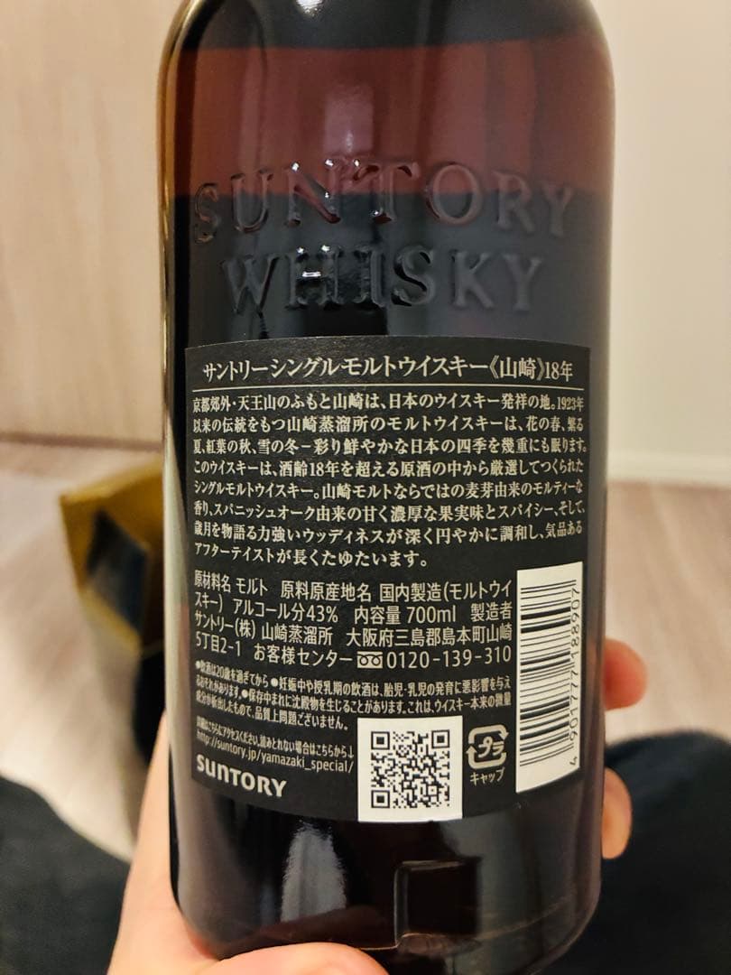 【入手困難】山崎 18年