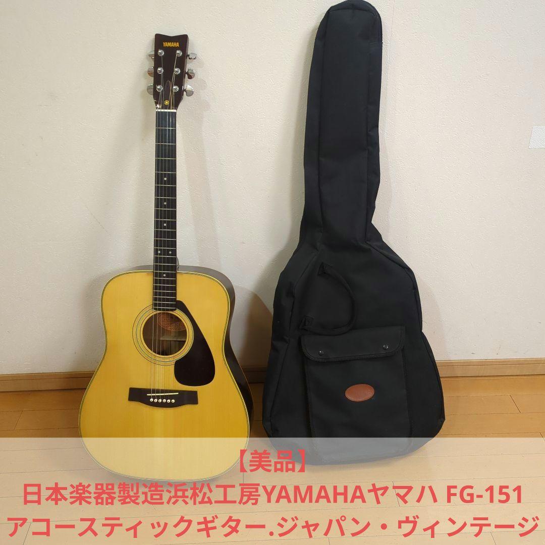 美品YAMAHAヤマハ'70s日本製FG-151アコースティックギター＋CD本