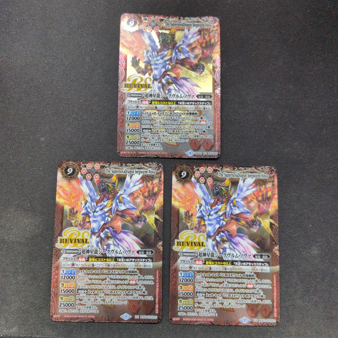 超神星龍ジークヴルム・ノヴァ 三枚 リバイバル