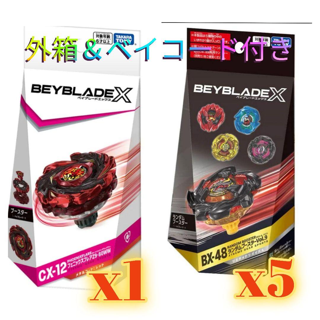 BX-48ランダムブースターVol.9 リミテッドリバイバルx5＆フェニックス