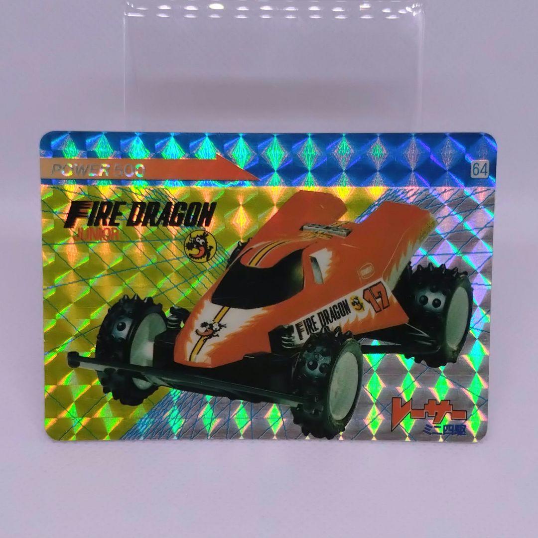 レーサーミニ四駆 カード ファイヤードラゴンJr
