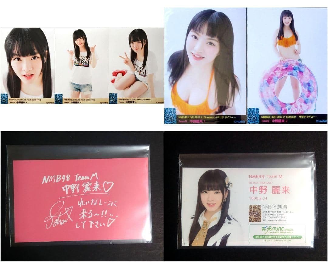 NMB48 中野麗来 生写真 グッズセット
