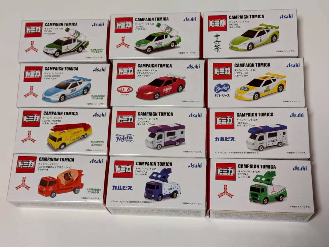 アサヒ飲料 トミカ キャンピングカー、ミニバス、ホイールローダ、ミキサー車