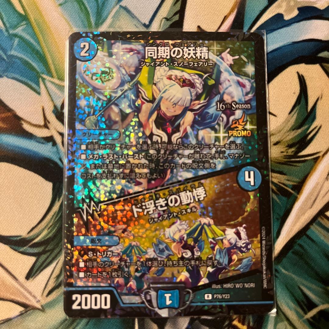 デュエルマスターズ 同期の妖精 PROMO