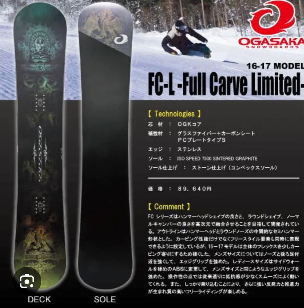 OGASAKA FC-L 157 16-17 オガサカ　スノーボード