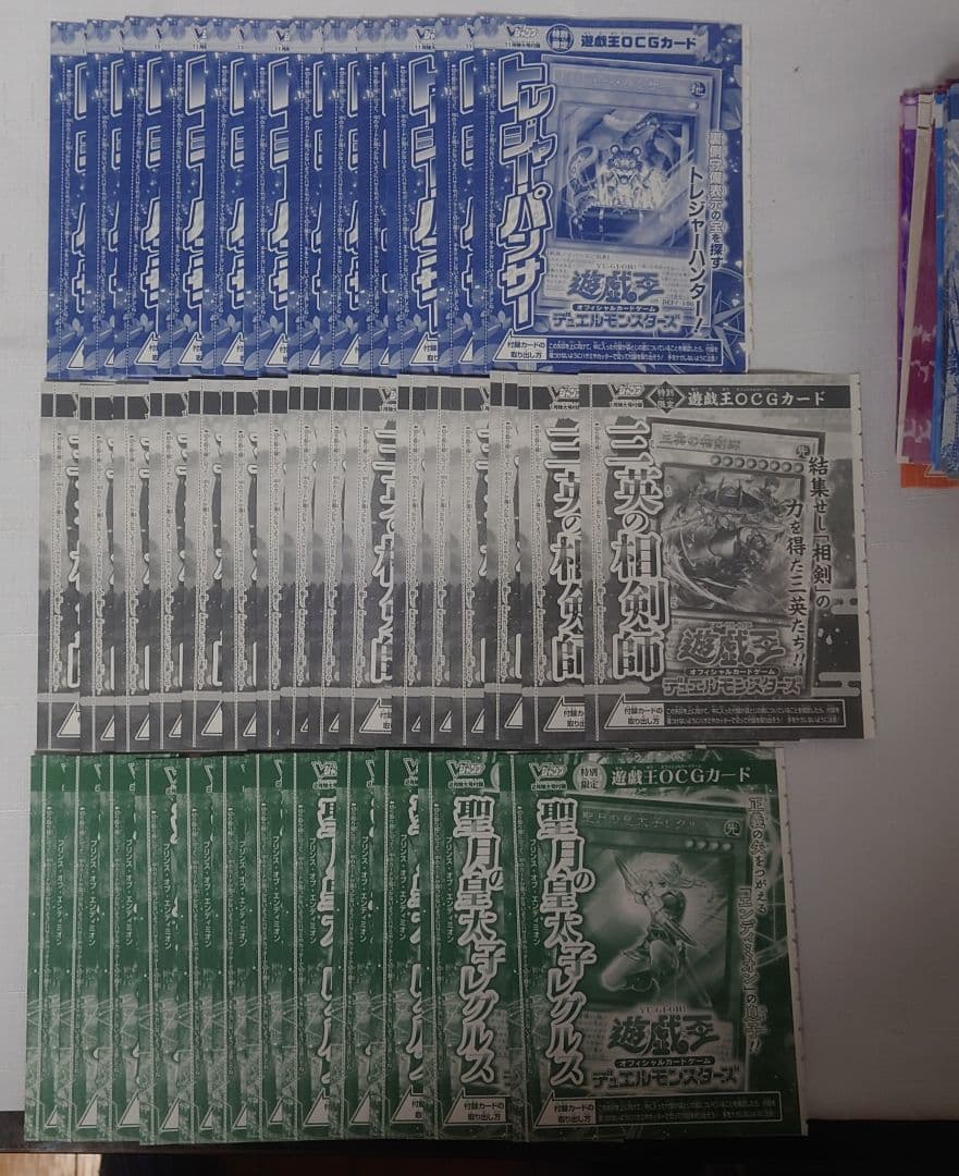 遊戯王 Vジャンプ付録カード 未開封 まとめ売り 102枚