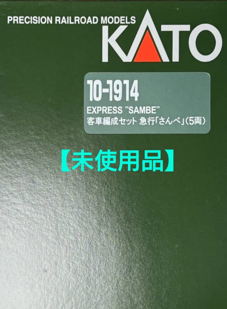 ◆【未使用】KATO　10-1914 客車編成セット急行「さんべ」5両セット