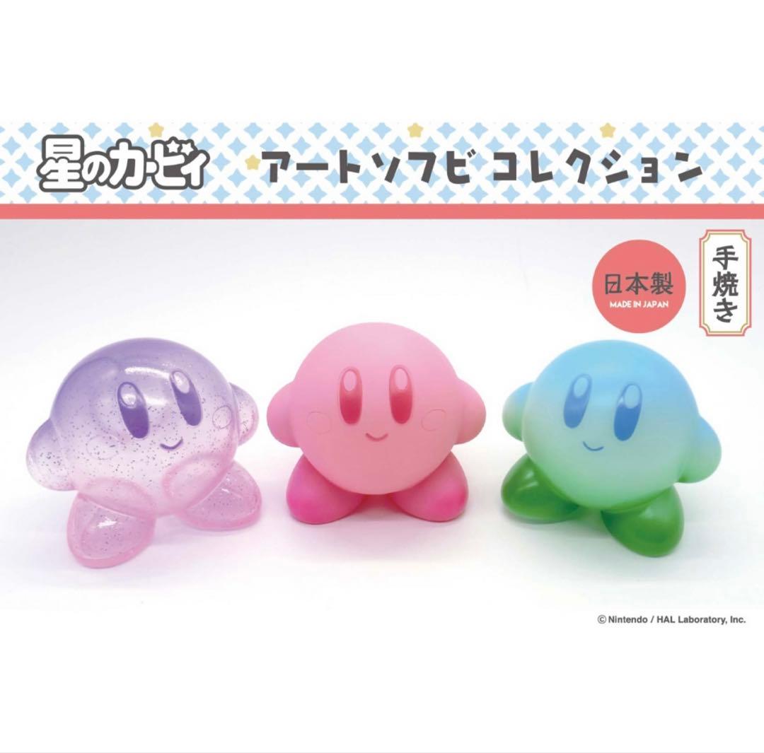 カービィ手焼きソフビ　2体　希少