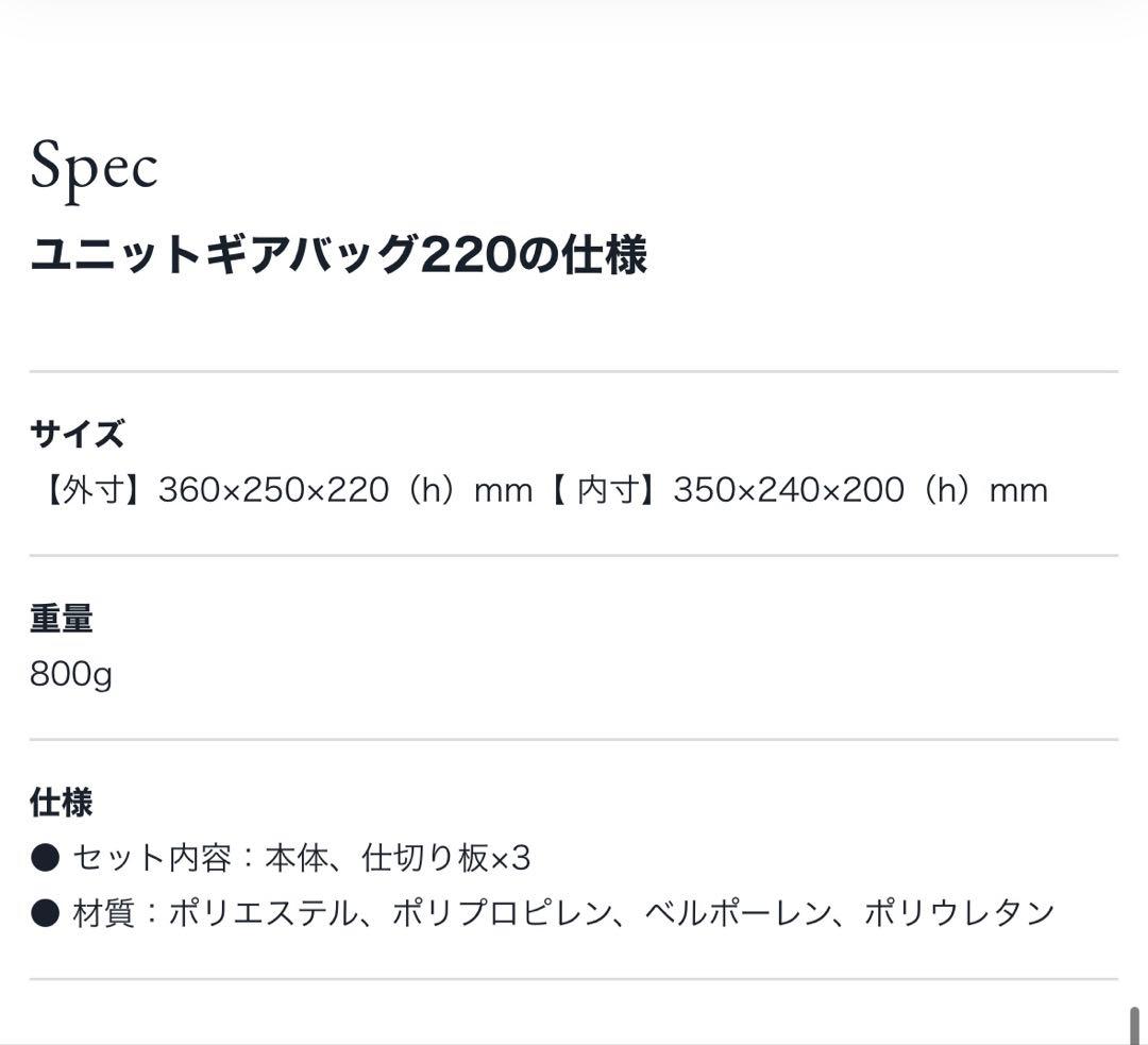  peak ユニットギアバッグ220